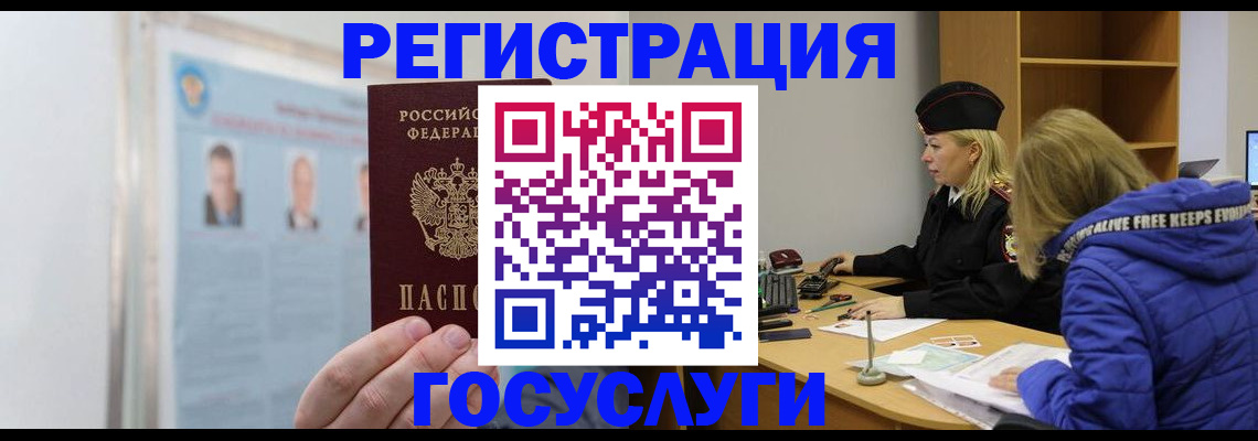 прописка для работы в Долгопрудном