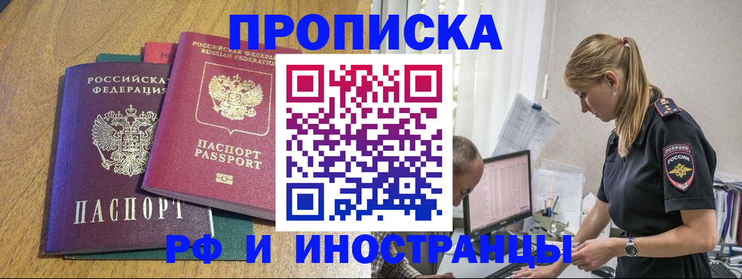 прописка в квартире в Долгопрудном