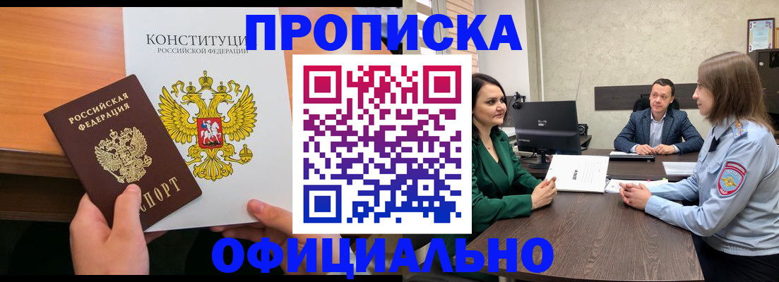 временная регистрация в квартире в Долгопрудном